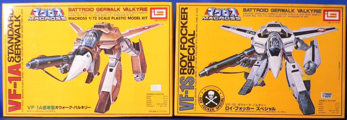 イマイ 絶版 1/72 VF-1A ガウォーク・バルキリー / VF-1S ガウォーク