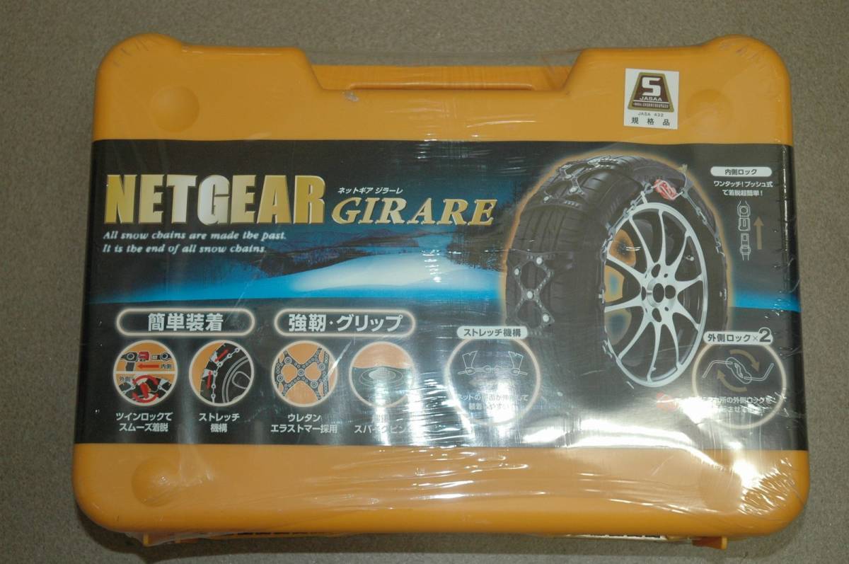 ジラーレ GIRARE ネットギア KEIKA 非金属タイヤチェーン タイヤ