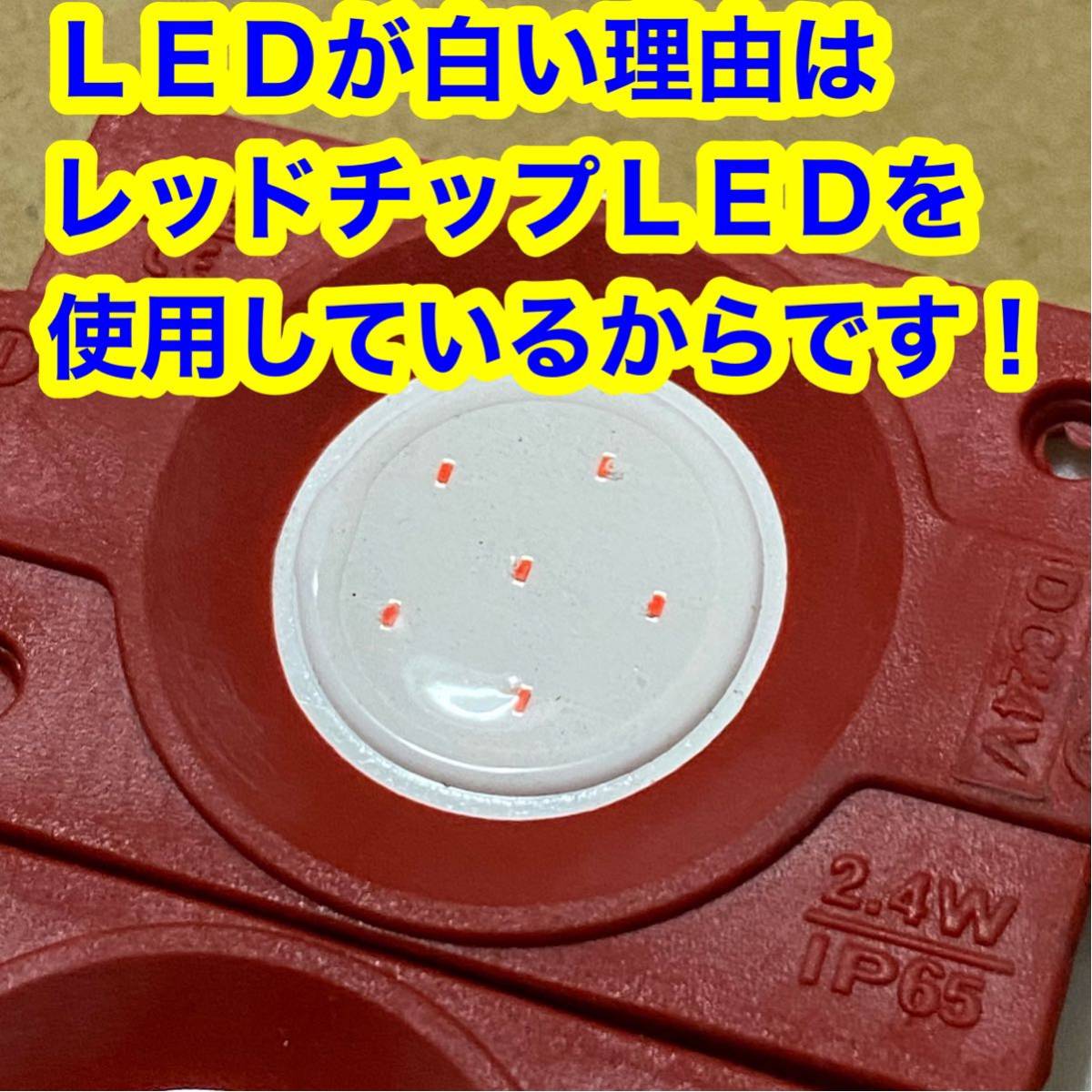 新作 爆光 完全防水 24v レッドLED 赤LED スーパーレッド 40コマ