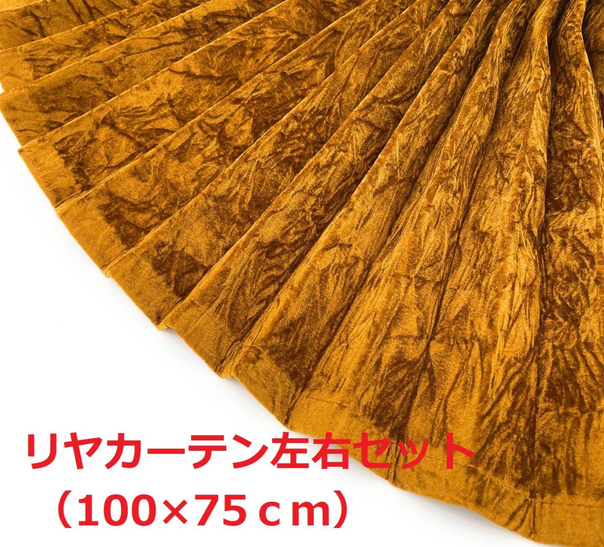 金華山ベッドリヤカーテン左右セット トラック用】大量生産により低 