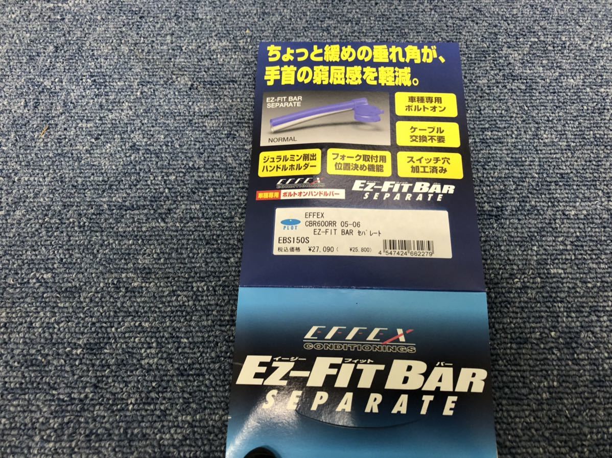 CBR600RR PC37 後期 EFFEX製 ポジション変更セパハン セパレート