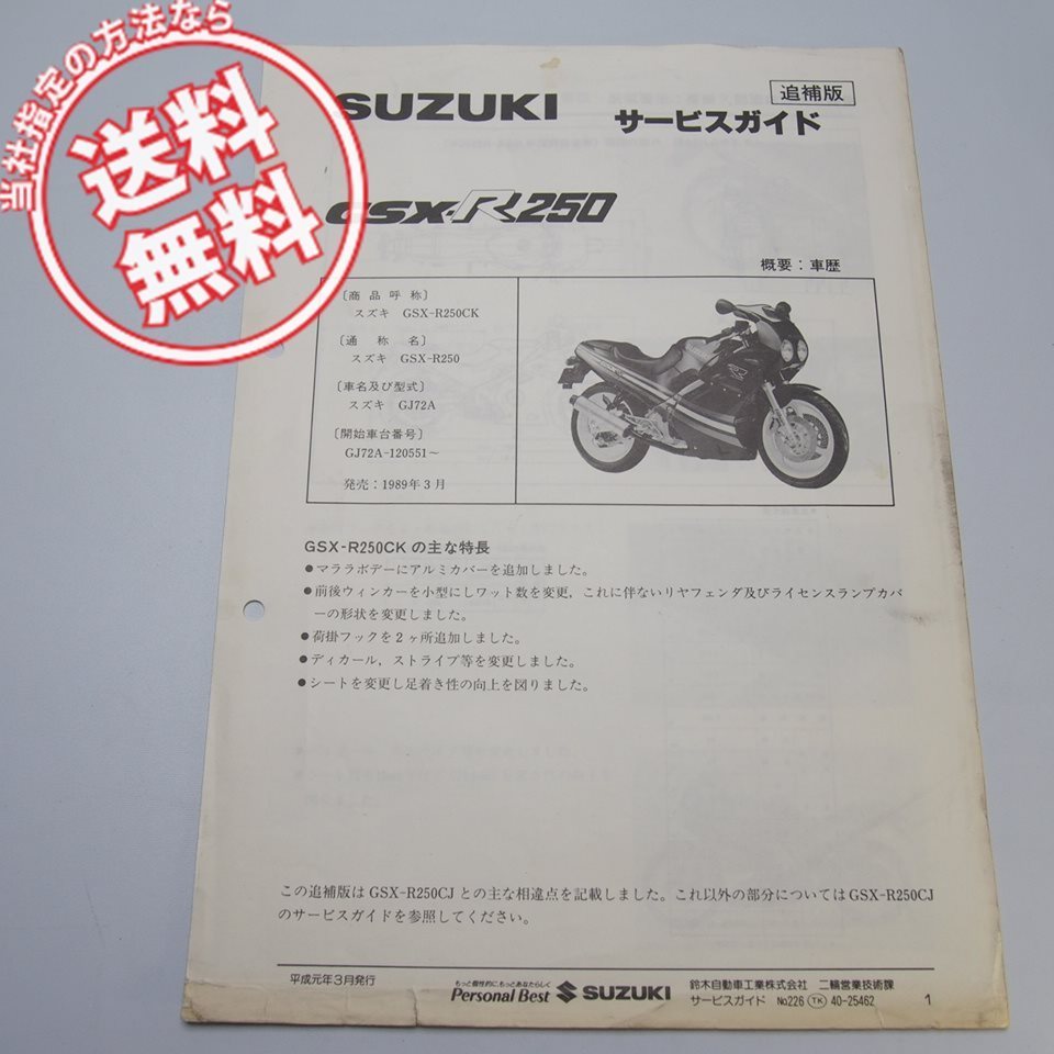 サービスマニュアル GSX250R SUZUKI Manual GSX-R250 Service gsx250r