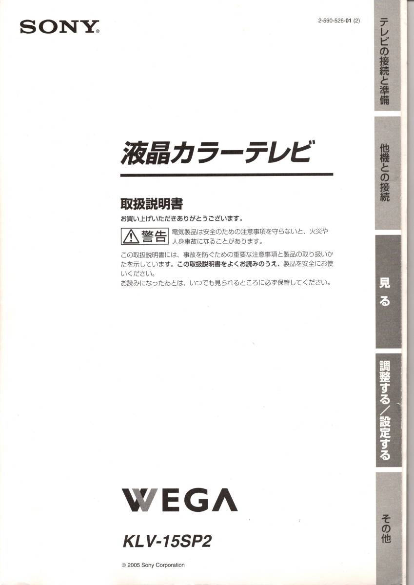 中古TV　KLV-15SP2（ビデオ入力端子で動作確認済み、画面に一部膨れあり） WEGA SONY ソニー [15インチ]の製品画像 液晶ベガ 美品
