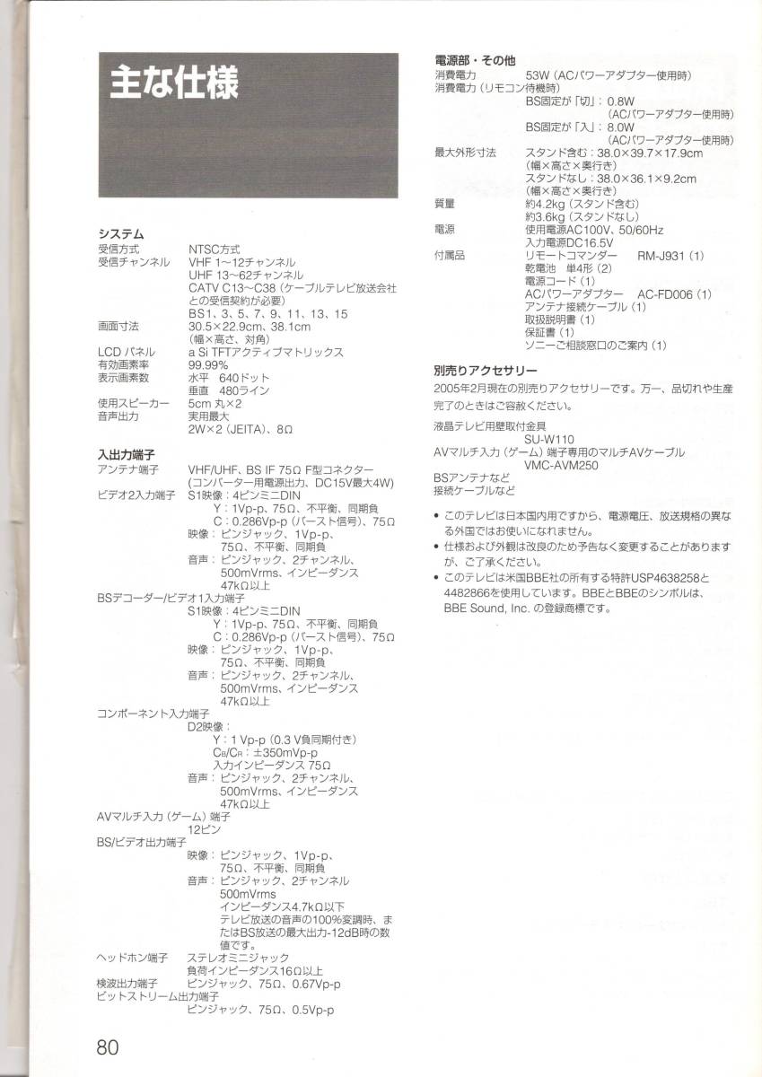 中古TV　KLV-15SP2（ビデオ入力端子で動作確認済み、画面に一部膨れあり） WEGA SONY ソニー [15インチ]の製品画像 液晶ベガ 美品
