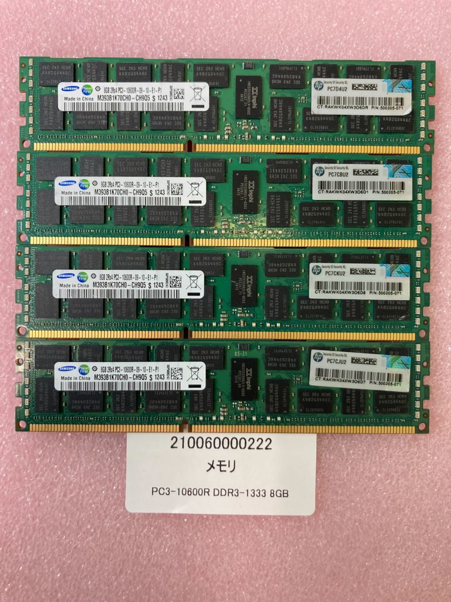 SAMSUNG PC3L-10600R DDR3-1333 8GB 4枚セット サーバー用 中古動作