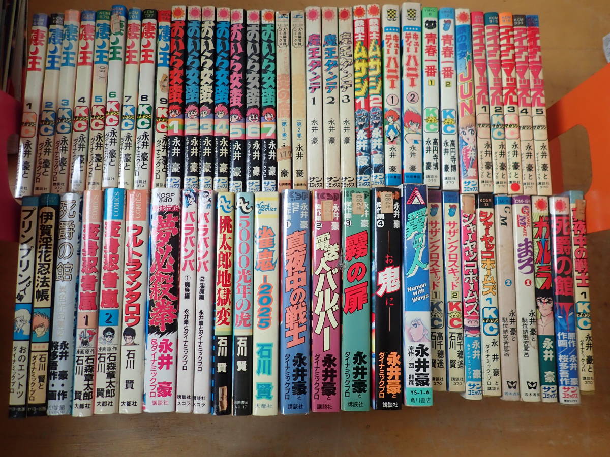 I⑫F】初版48冊☆永井豪・石川賢 昭和 レトロ コミックス まとめて59冊 