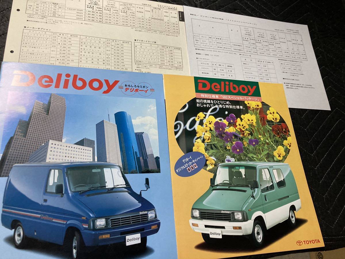 1994年発行 トヨタ デリボーイ カタログ2冊 価格表付(トヨタ)｜売買 