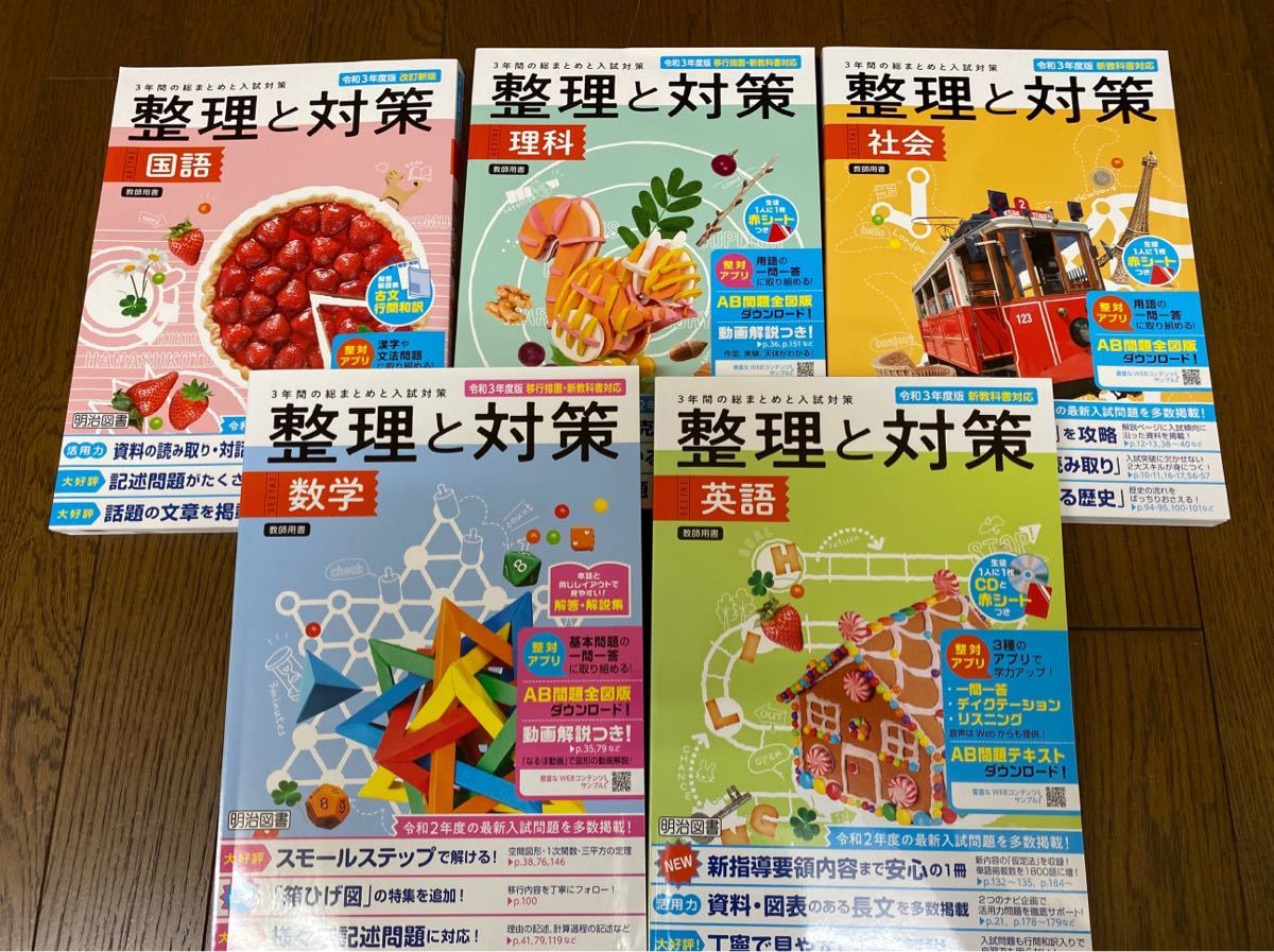 全国無料，高品質 中学まとめテキスト 整理と対策 本誌 5冊(参考書一般)｜売買されたオークション情報、yahooの商品情報をアーカイブ公開 - オークファン 参考書一般