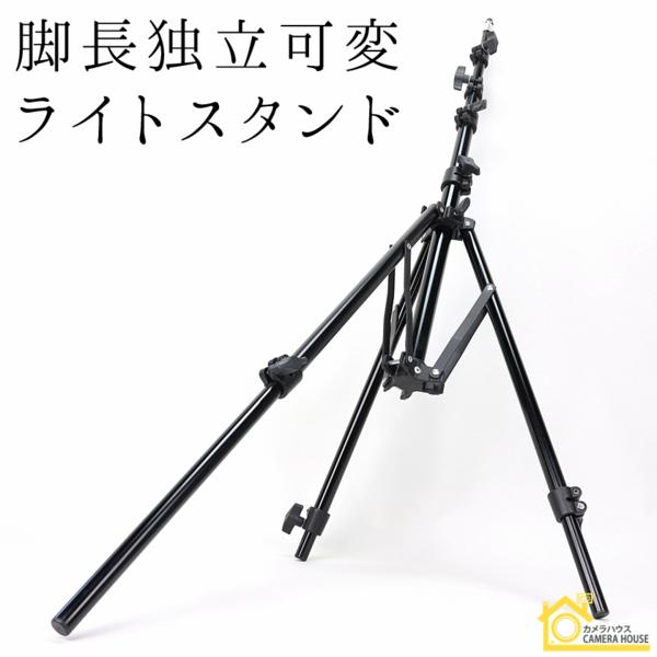 脚長独立可変 撮影ライト用スタンド 高さ220cm 不整地垂直設置可