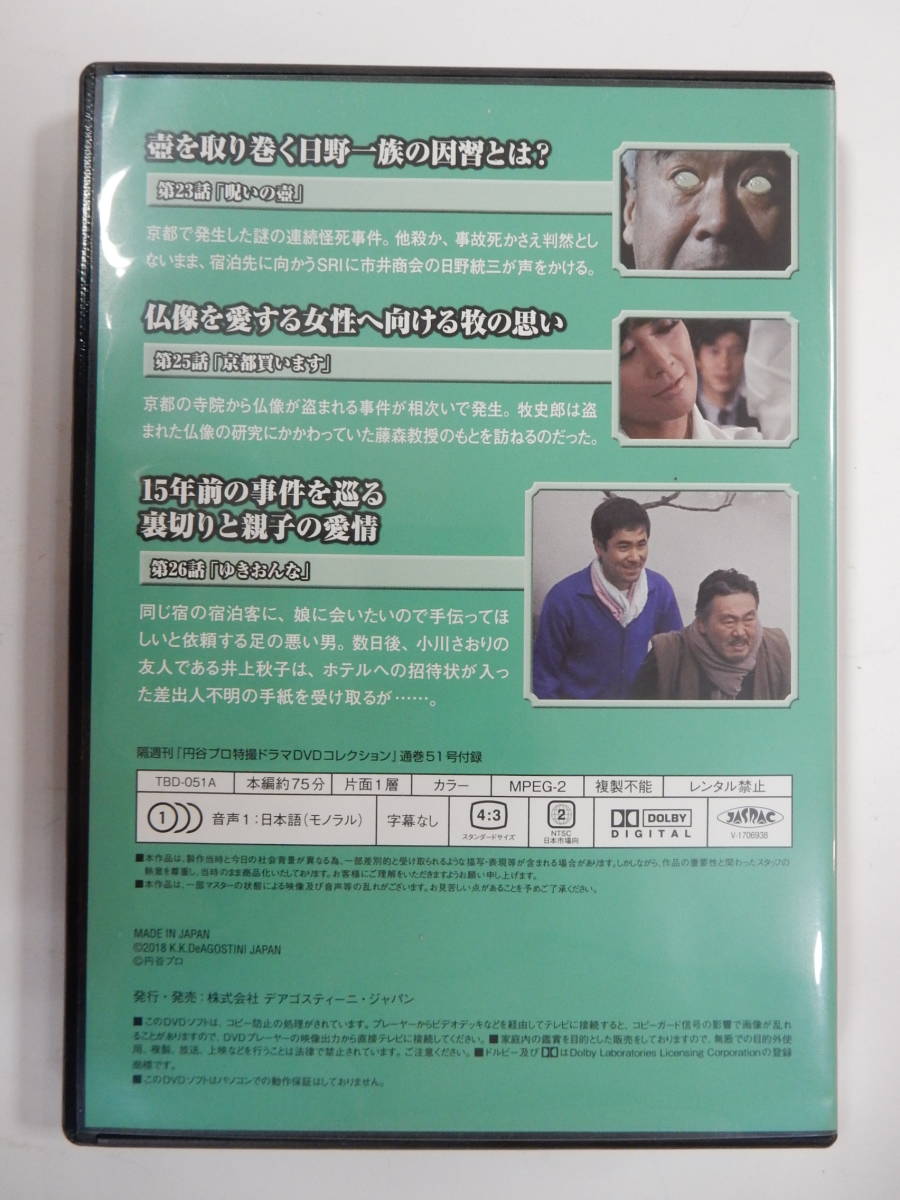DVD「怪奇大作戦」全12巻セット「円谷プロ特撮ドラマDVDコレクション