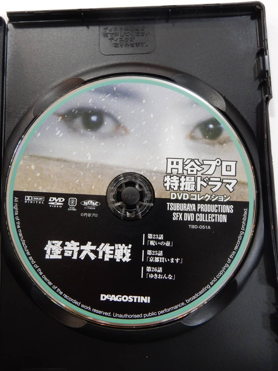 DVD「怪奇大作戦」全12巻セット「円谷プロ特撮ドラマDVDコレクション