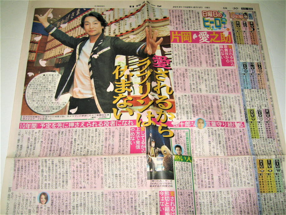 新聞 歌舞伎役者 関連記事 13 年 尾上松也 市川染五郎 片岡愛之助 藤原紀香 平成 売買されたオークション情報 Yahooの商品情報をアーカイブ公開 オークファン Aucfan Com