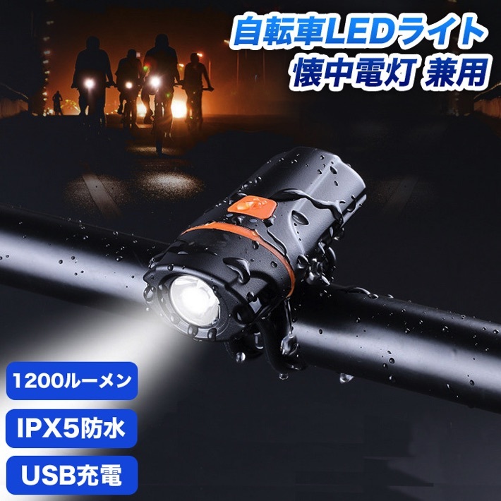 Ipx5防水 Usb充電式 超小型 Led 自転車ライト 10ルーメン 6段階点灯モード 大容量 2500mah 懐中電灯 盗難防止 自転車前照灯 バッテリー 白色燈 売買されたオークション情報 Yahooの商品情報をアーカイブ公開 オークファン Aucfan Com