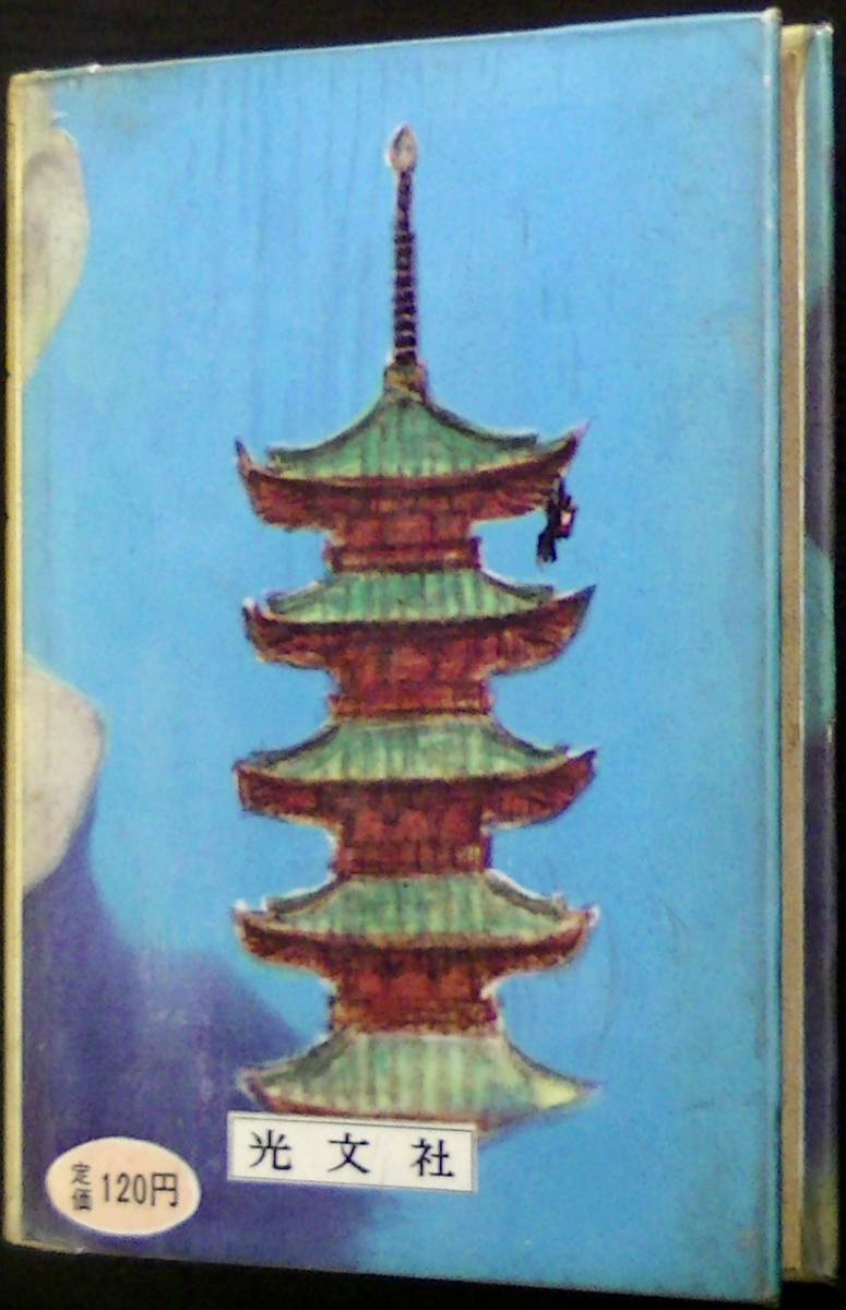 少年探偵 鉄人q 江戸川乱歩全集23 光文社 江戸川乱歩 売買されたオークション情報 Yahooの商品情報をアーカイブ公開 オークファン Aucfan Com