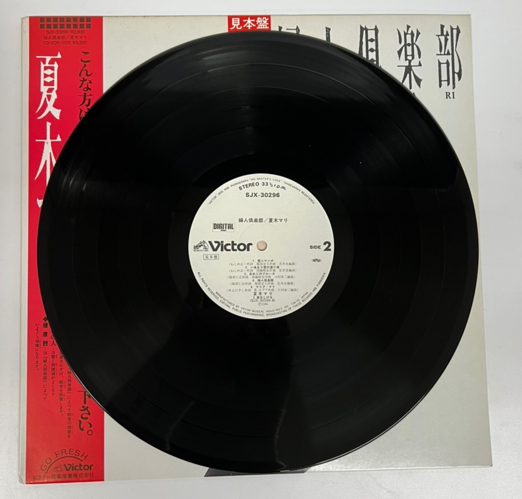 ☆非売品☆ 見本盤 婦人倶楽部 夏木マリ レコード(ジャパニーズ
