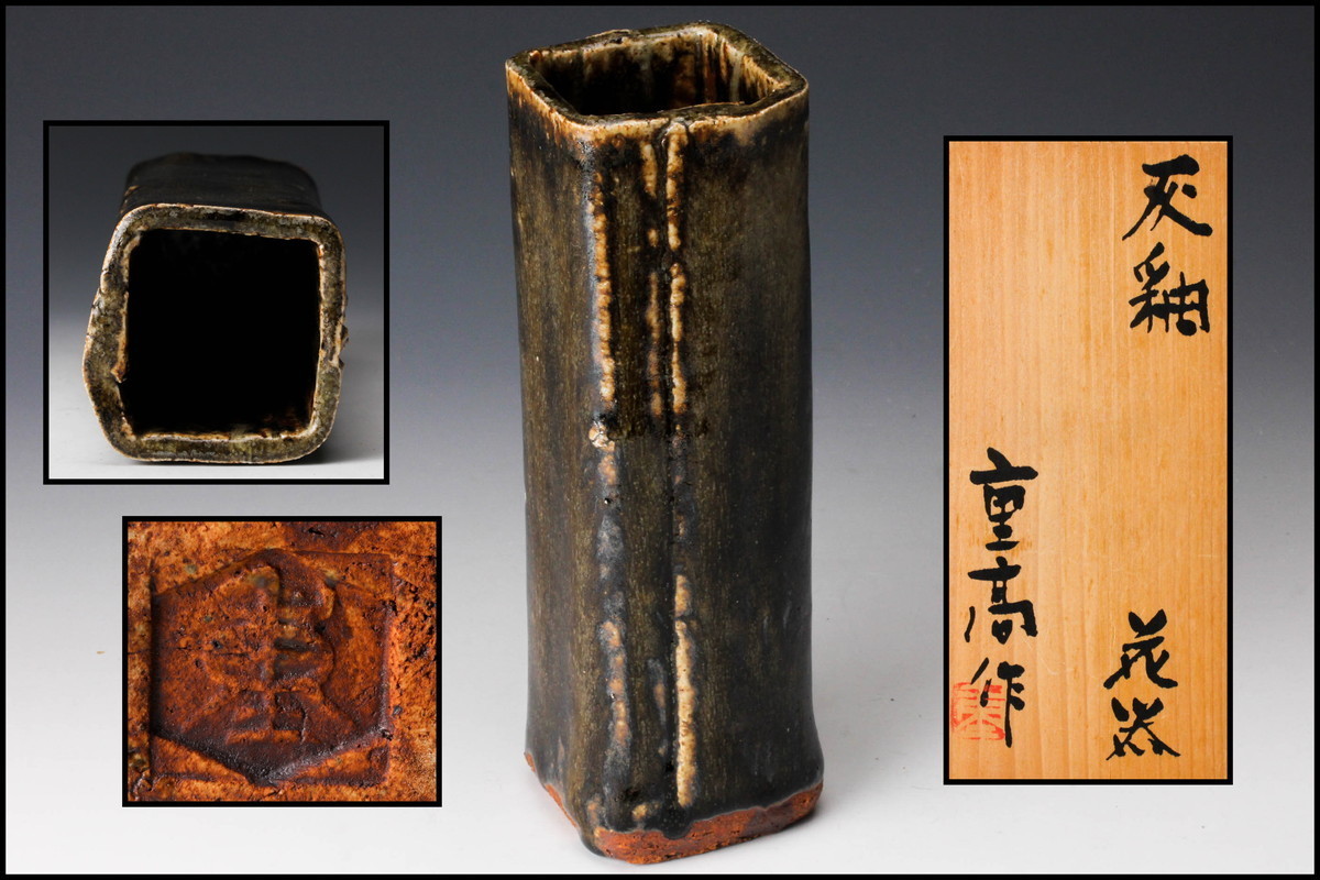 【美品】加藤重高／灰釉花器／共箱／栞付き 美品】加藤重高／灰釉花器／共箱／栞付き 加藤重高 灰