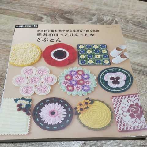 かぎ針編み 編む華やかな花座 角座 毛糸のほっこりあったかざぶとん アップルミンツ 編み物 売買されたオークション情報 Yahooの商品情報をアーカイブ公開 オークファン Aucfan Com