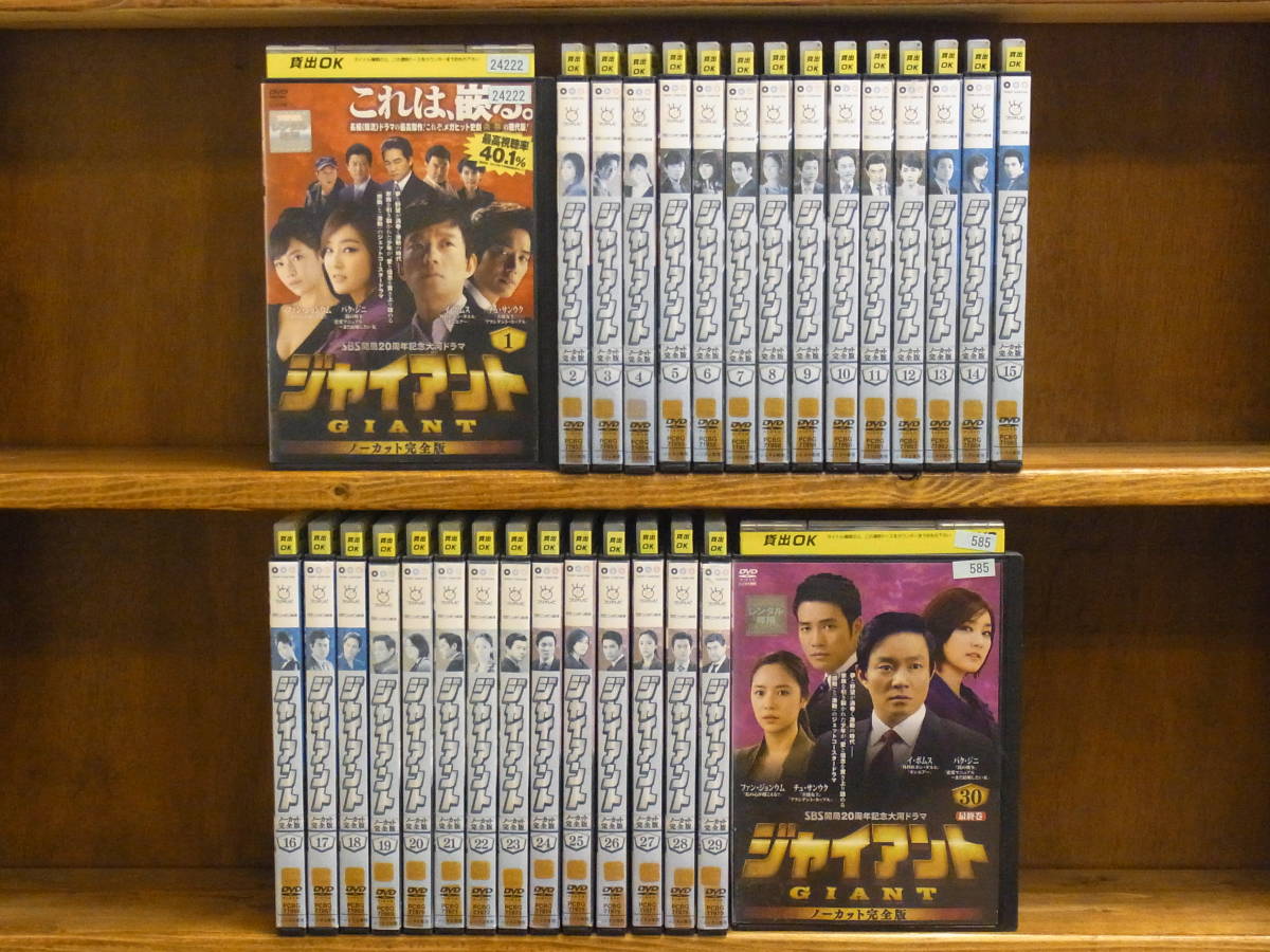 ジャイアント 全30巻 DVD ノーカット完全版 ＜ノーカット完全版
