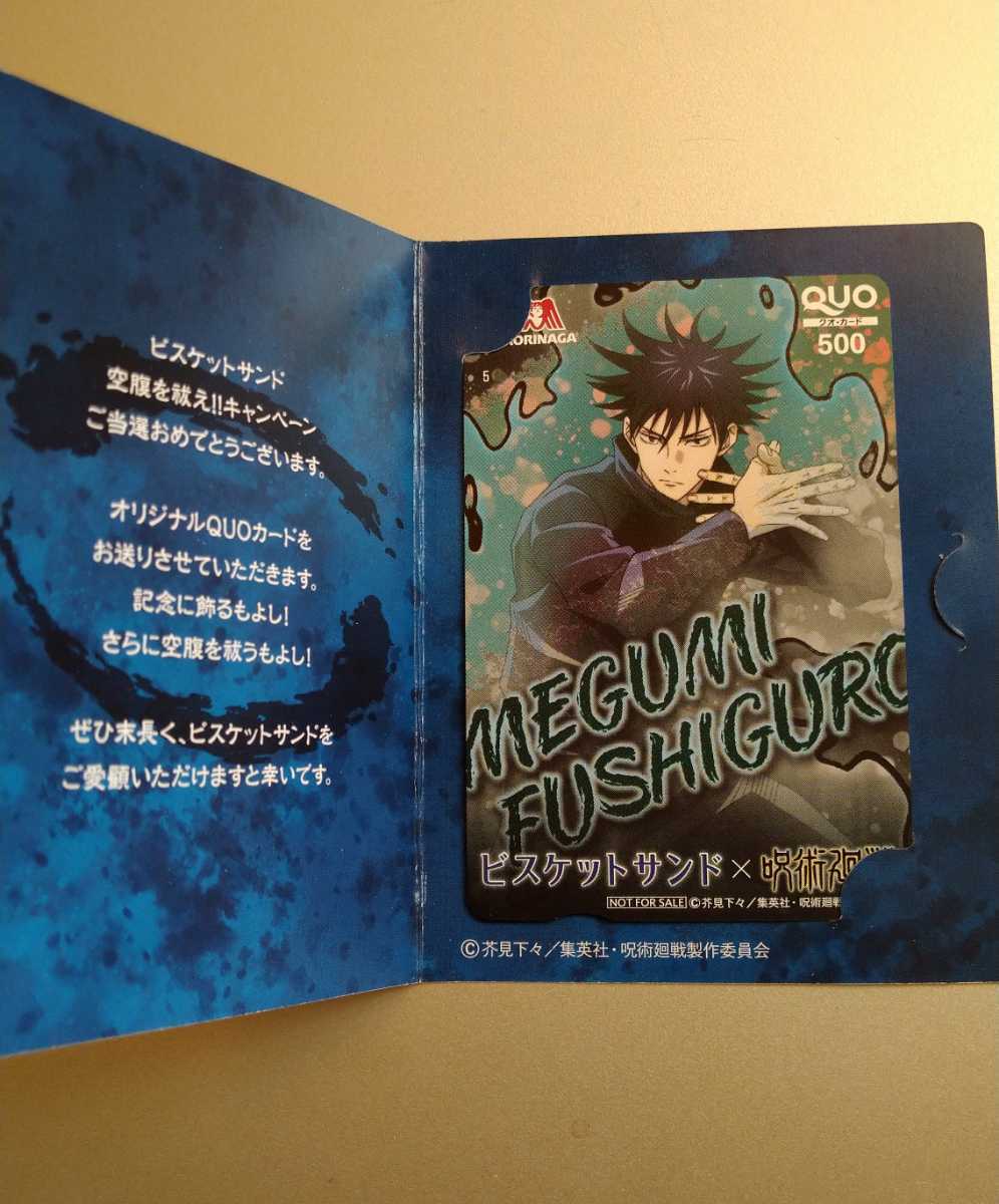 当選非売品 森永製菓 呪術廻戦キャンペーン 伏黒恵クオカード 500円 キャラクター 売買されたオークション情報 Yahooの商品情報をアーカイブ公開 オークファン Aucfan Com