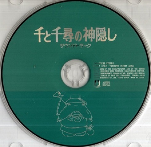 宮崎アニメ 千と千尋の神隠し サウンドトラック Cd 21曲入り 作曲 編曲 プロデュース 久石譲 木村弓 歌 スタジオジブリ 売買されたオークション情報 Yahooの商品情報をアーカイブ公開 オークファン Aucfan Com