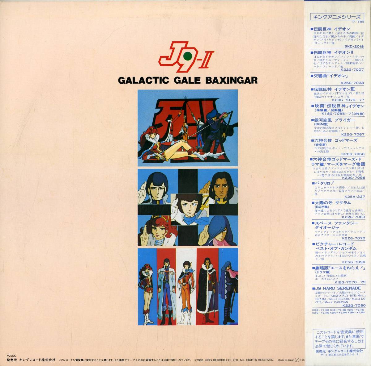 A Lp V A 山形ユキオ 坂部悟 増田直美 他 銀河烈風バクシンガー Bgm集 アニメソング 売買されたオークション情報 Yahooの商品情報をアーカイブ公開 オークファン Aucfan Com