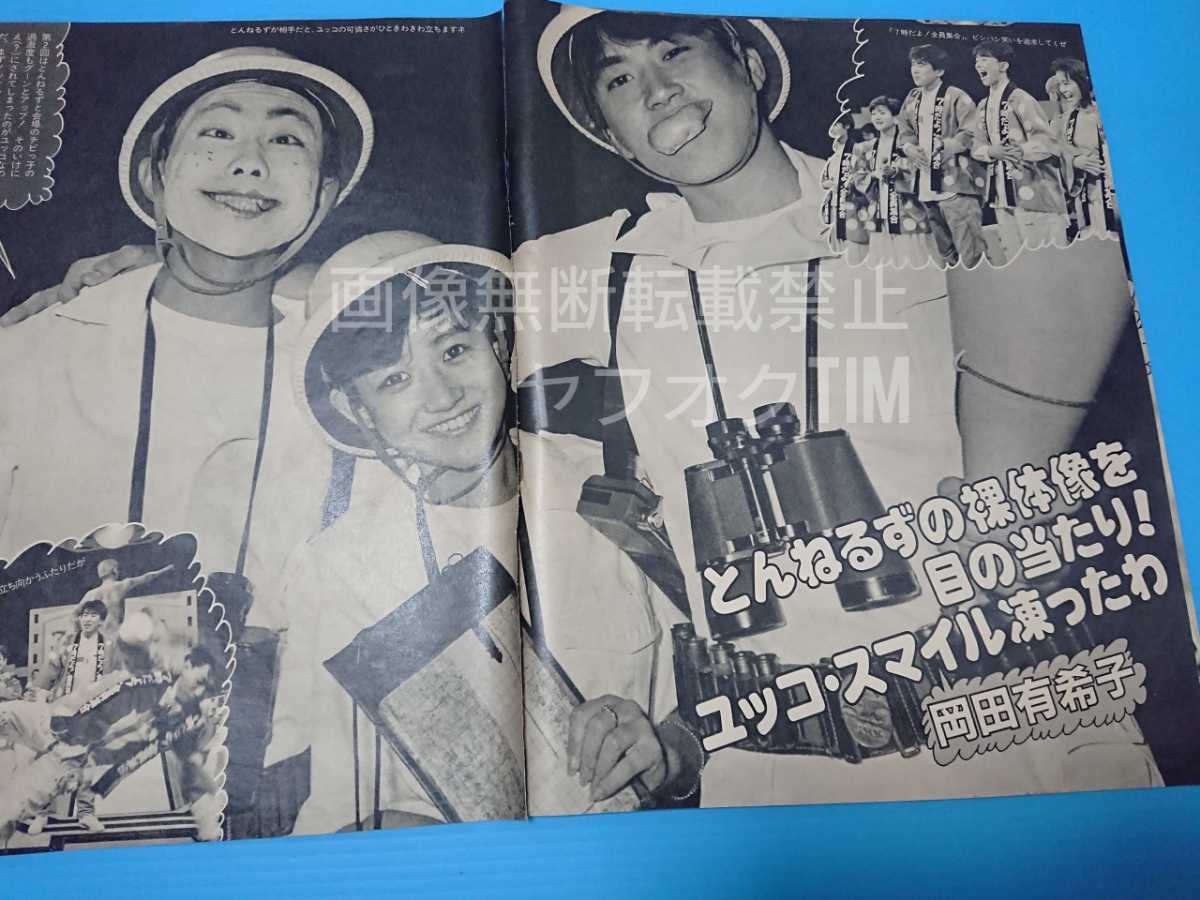 4月終了 80年代雑誌 切り抜き 4ページ 岡田有希子 小泉今日子 とんねるず レトロアイドル昭和かわいいバブル その他 売買されたオークション情報 Yahooの商品情報をアーカイブ公開 オークファン Aucfan Com 4月終了 80年代雑誌 切り抜き 4ページ 岡田有希子 小泉今日子 とんねるず レトロアイドル昭和かわいいバブル その他 売買されたオークション情報 Yahooの商品情報をアーカイブ公開 オークファン Aucfan Com