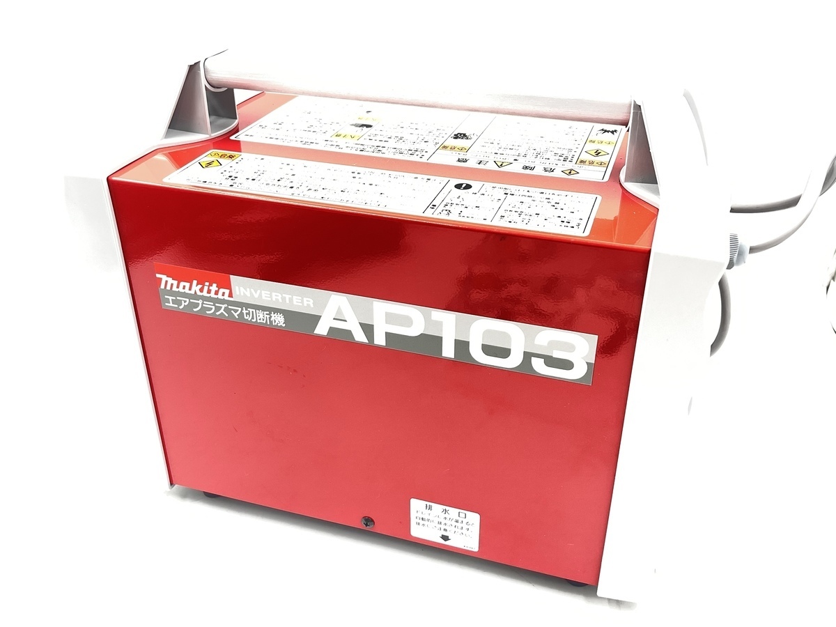 極美品 makita プラズマ切断機 AP103 エアプラズマ切断機 2020年製 単 