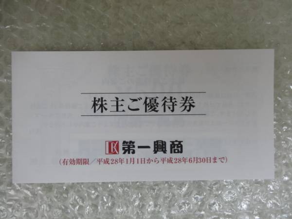 ◆最新・送料無料◆第一興商株主優待券5000円分 ビッグエコー