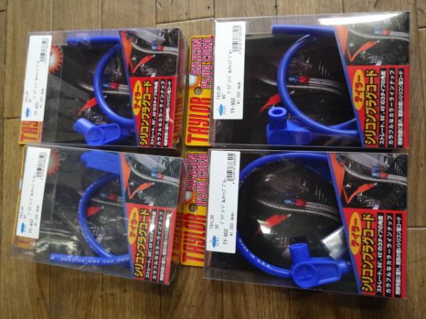 テイラープラグコード4本セット青45度90度各2個新品特価！