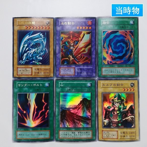 遊戯王 青眼の白龍 初期 初期スターターBOXの相場・内容・高額カード