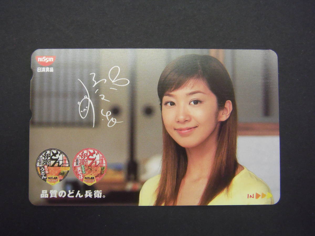 未使用テレカ】優香 日清食品 どん兵衛 50度数 テレホンカード 最終 