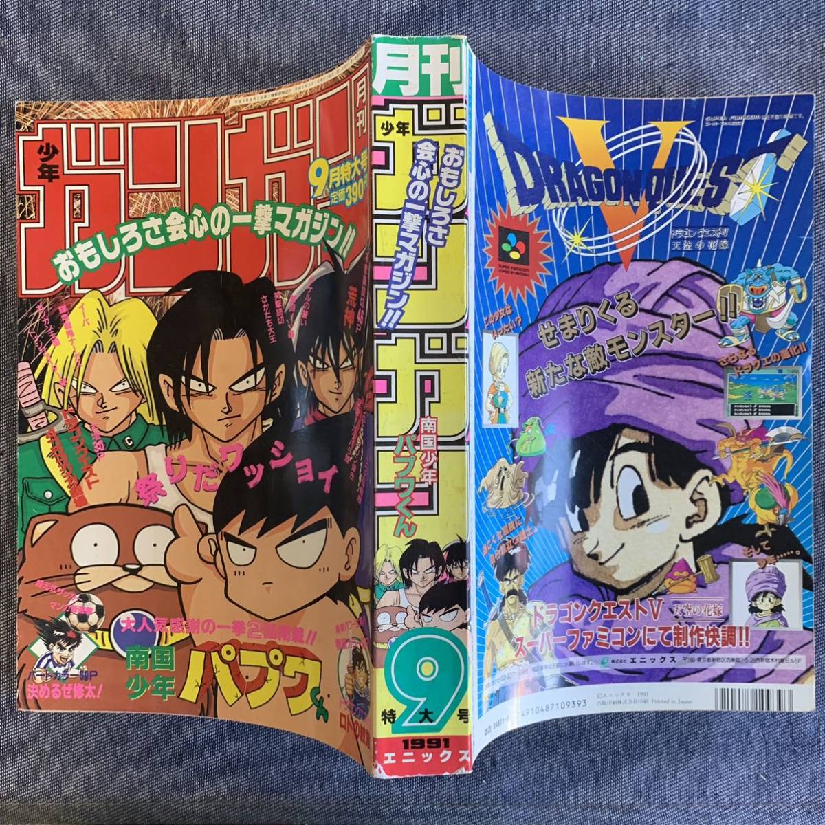 月刊少年ガンガン1991年9月号 新連載決めるぜ修太小林一雄