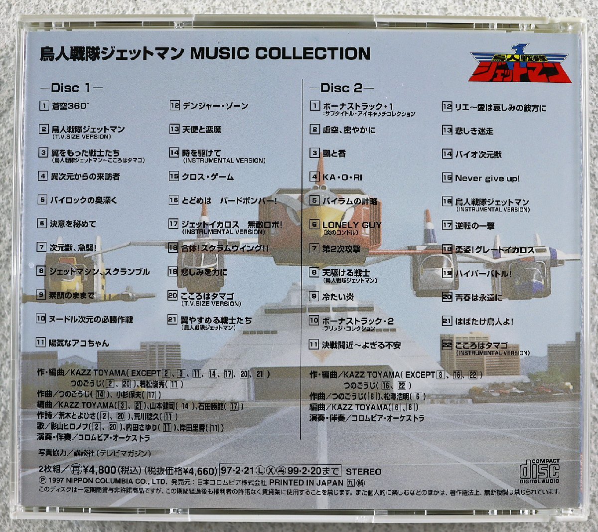 P◇中古品◇CDソフト 『鳥人戦隊ジェットマン MUSIC COLLECTION』 COCC 