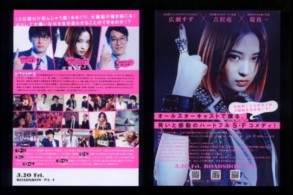年チラシ２種 一度死ん みた 広瀬すず 吉沢亮 堤真一 松田翔太 志尊淳 佐藤健 木村多江 妻夫木聡 リリーフランキー 映画 売買されたオークション情報 Yahooの商品情報をアーカイブ公開 オークファン Aucfan Com