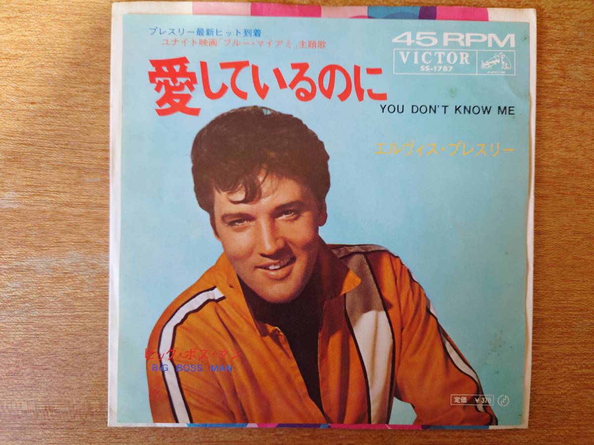 人気，品質保証 エルヴィス プレスリー / 愛しているのに 日本盤EP SS-1787(Elvis Presley)｜売買されたオークション情報、yahooの商品情報をアーカイブ公開 - オークファン E