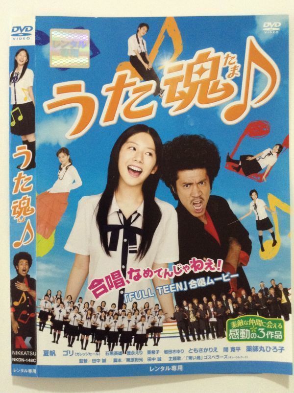P363 R Dvd うた魂 夏帆 ゴリ ケースなし 10枚ま ゆうメール送料180円 コメディ 売買されたオークション情報 Yahooの商品情報をアーカイブ公開 オークファン Aucfan Com
