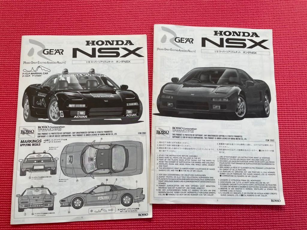 ロッソ 1/12 ホンダ NSX F-1 G.P. マーシャルカー スーパーリアリズム 