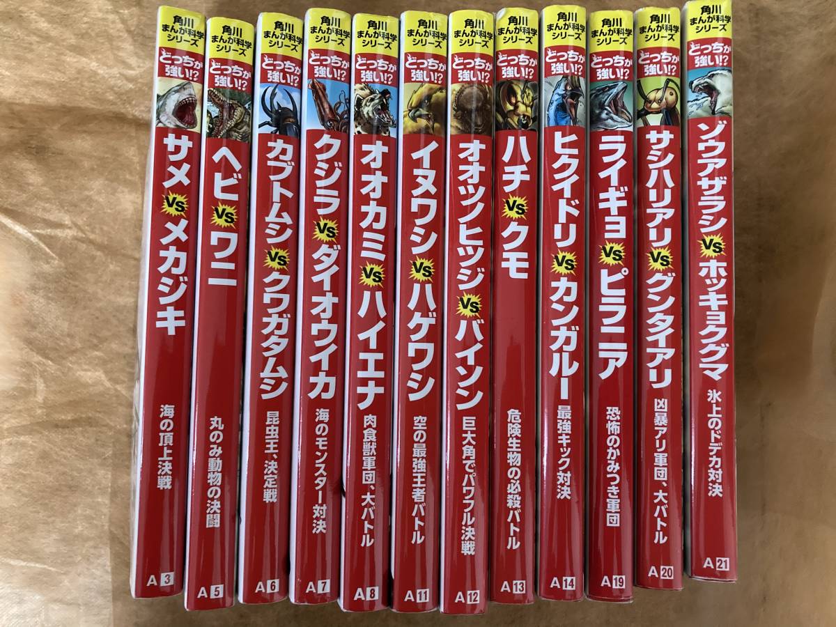  どっちが強い 12冊セット(学習漫画)｜売買されたオークション情報、yahooの商品情報をアーカイブ公開 - オークファン 学習漫画