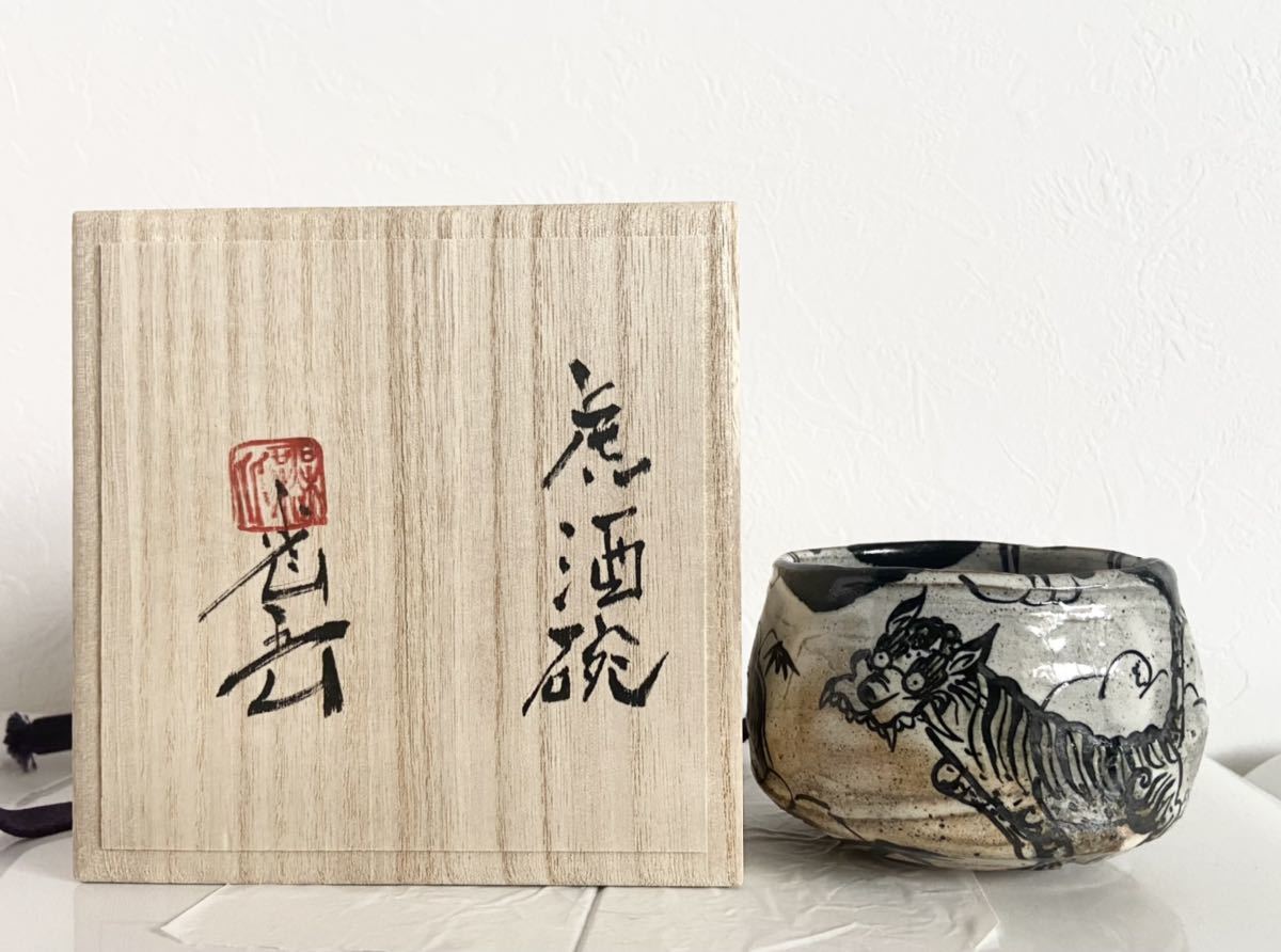 加藤唐九郎 池田省吾のYahoo!オークション(旧ヤフオク!)の相場・価格を 