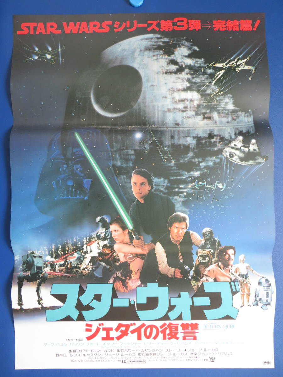 映画ポスターB2判【スターウォーズ/ジェダイの復讐】販売用ポスター 絵