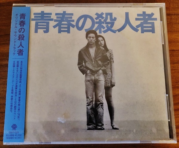 未開封新品】【廃盤】Godiego/青春の殺人者 オリジナル・サウンド 