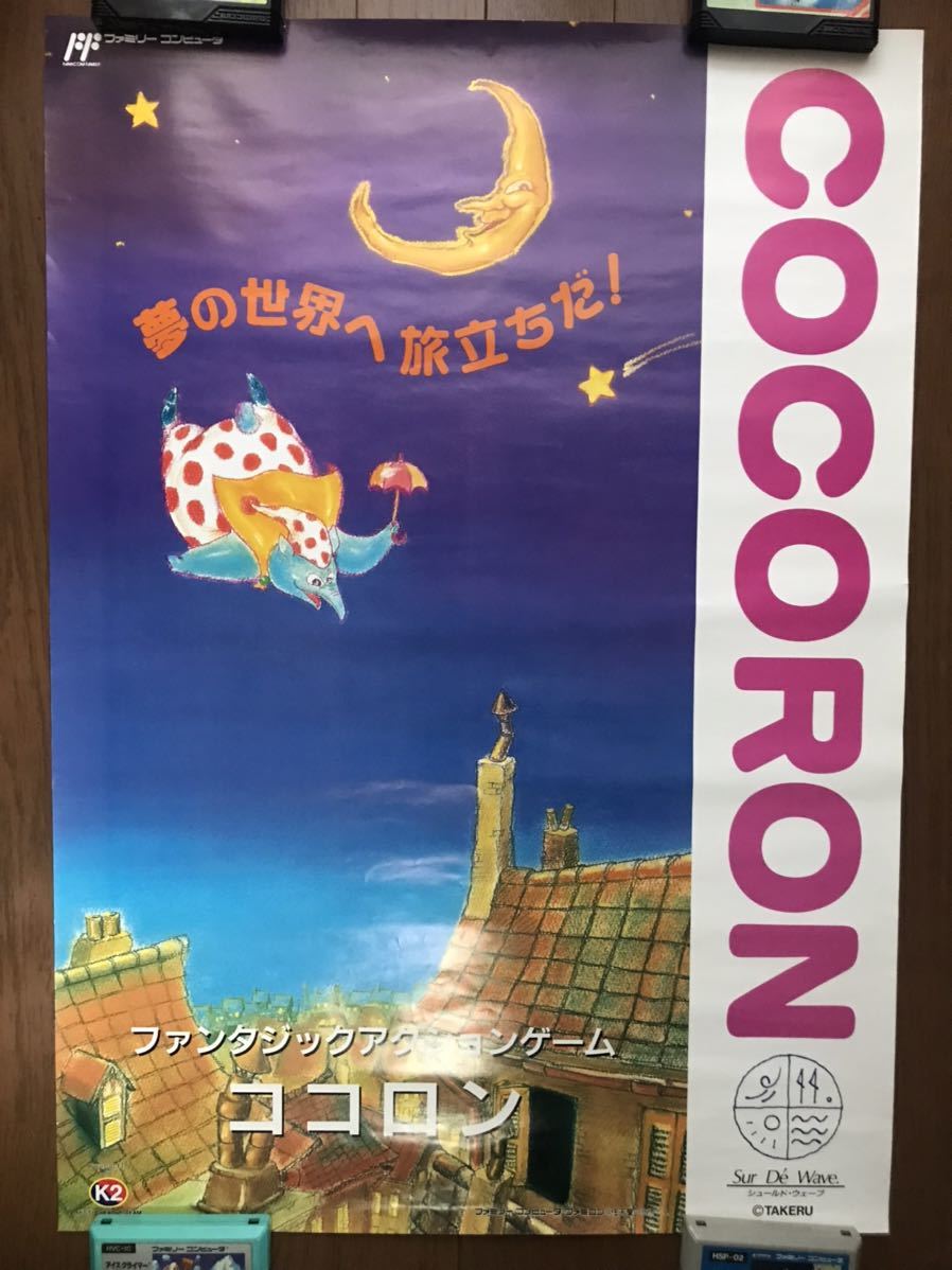 ファミコン Yahoo!オークション ココロン」タイトル ココロン
