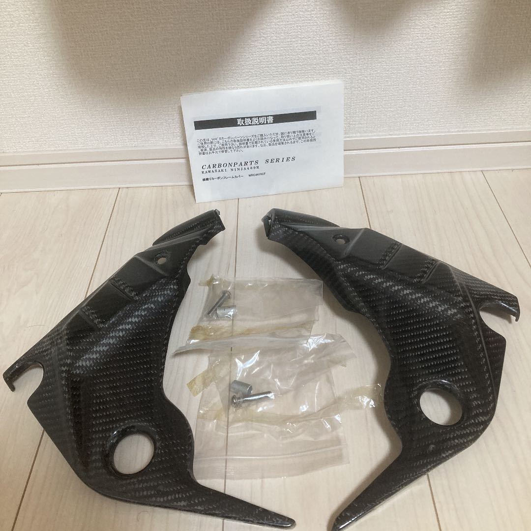Ninja400Rカーボンフレームカバー