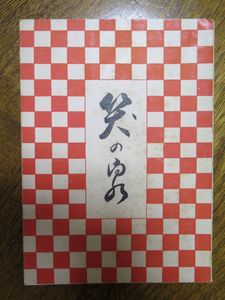 岡田茂吉のYahoo!オークション(旧ヤフオク!)の相場・価格を見る｜Yahoo