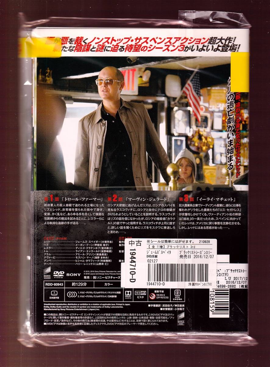 洋画 ジェームズ スペイダー アミール 第1話 第22話 モズハン 海外ドラマ 全巻セット ハリー ディエゴ マーノ レンタル落ち ヒシャム メーガン ブラックリスト エッゴールド シーズン5 アリソン ブーン Dvd レニッ 最終 11枚セット ライアン クラテンホフ タウフィーク