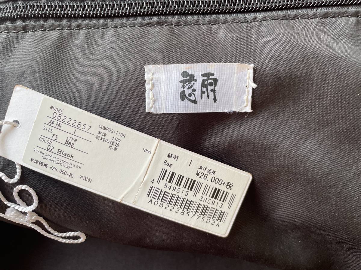 慈雨 センソユニコ リュックサック 黒 ナイロン×牛革 ラップトップ収納