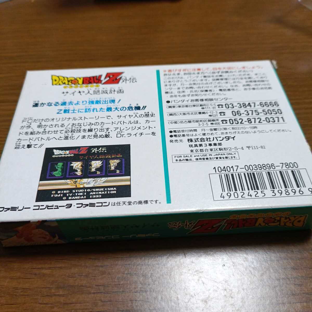 サイヤ人絶滅計画 ドラゴンボールZ外伝 | ドラゴンボール - : ビデオ 