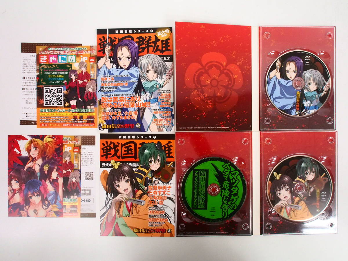 Be035 全6巻セット 織田信奈の野望 初回限定版 Blu Ray 全6巻セット 伊藤かな恵 江口拓也 福圓美里 生天目仁美 松嵜麗 金田朋子 北方奈月 日本 売買されたオークション情報 Yahooの商品情報をアーカイブ公開 オークファン Aucfan Com Be035 全6巻セット 織田信奈の野望 初回限定版 Blu Ray 全6巻セット 伊藤かな恵 江口拓也 福圓美里 生天目仁美 松嵜麗 金田朋子 北方奈月 日本 売買されたオークション情報 Yahooの商品情報をアーカイブ公開 オークファン Aucfan Com