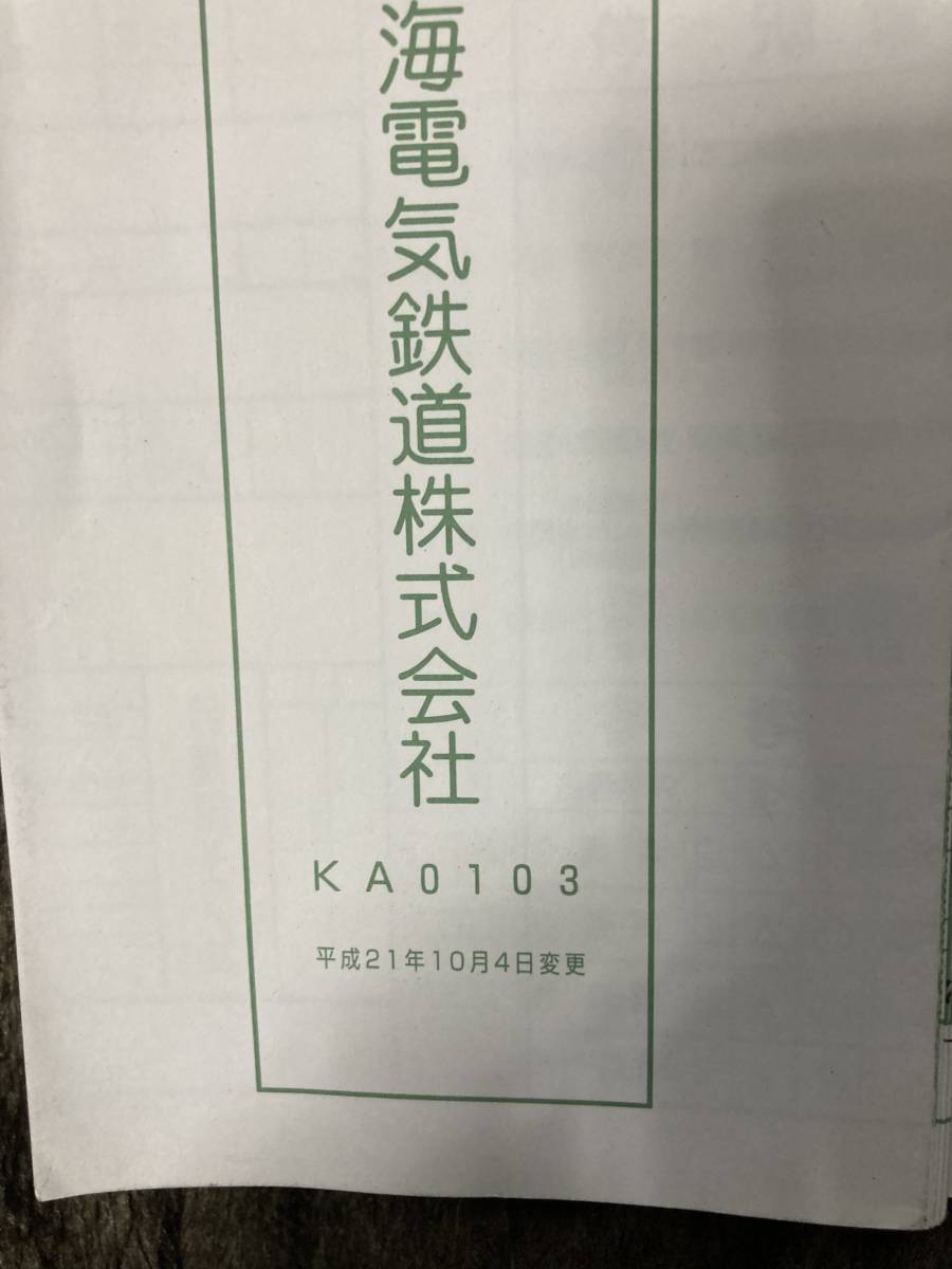 南海線列車運行図表平成21年10月4日変更