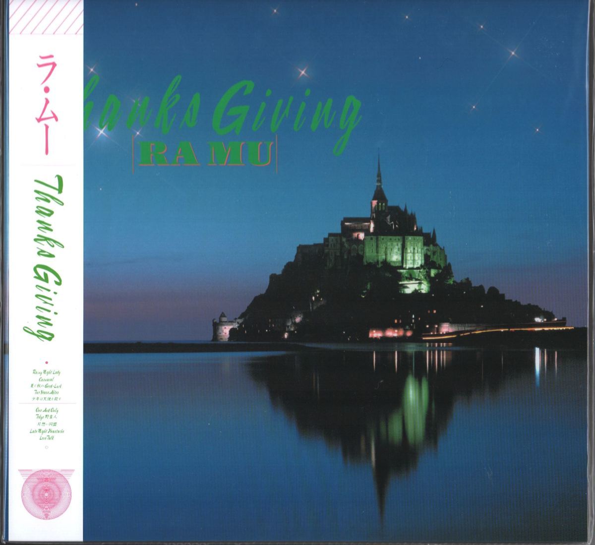 セール，最新作 ラ ムー 菊池桃子 Thanks Giving LP/レコード/アナログ/PINK VINYL/ピンク ヴァイナル 2020/11/3 レコードの日(菊池桃子)｜売買されたオークション情報、yahooの商品情報をアーカイブ公開 - オークファン か行